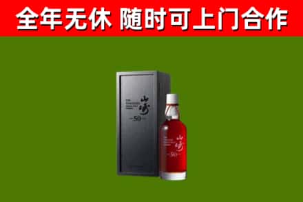 白玉烟酒回收50年山崎洋酒.jpg