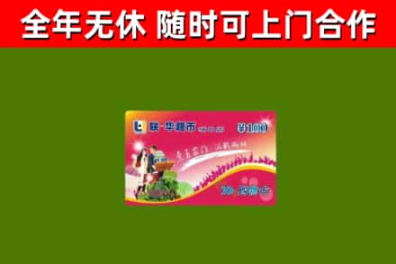 白玉烟酒回收超市卡.jpg